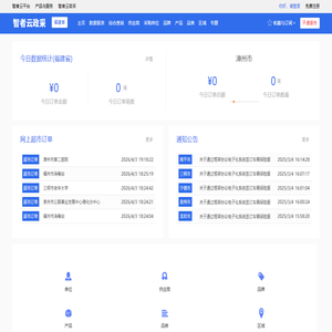 智者云政采 福建省政府采购 福建省政采 福建政采 智者云政府采购