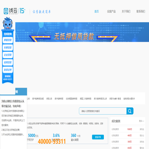 北京房产抵押贷款-银行个人信用贷款-企业经营贷款-北京贷款公司|钱云