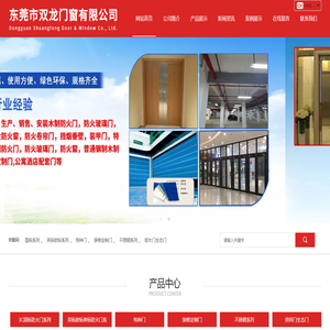 东莞市双龙门窗有限公司
