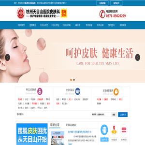 杭州最好的皮肤科医院「24h咨询」-杭州皮肤病医院排名第一-杭州天目山医院怎么样