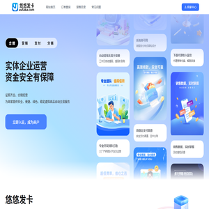 悠悠发卡 - 自动发卡平台 - 更有效率、好用的自动发卡网站(uufaka.com)