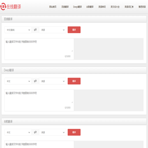 在线翻译网 - 谷歌Google免费在线翻译_百度翻译_Deepl在线翻译