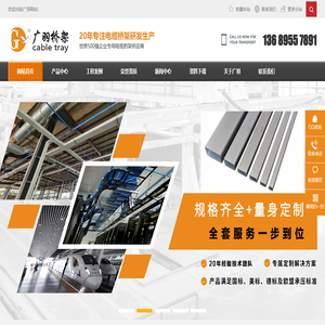 广东广羽电缆桥架,为电气工程商提供桥架定制生产一站式服务