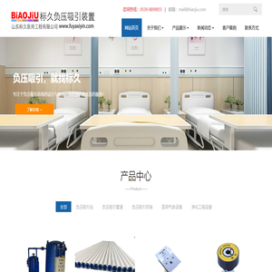 标久负压吸引装置-医用中心吸引、真空负压系统、负压吸引器
