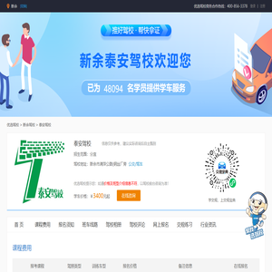 泰安驾校首页_新余泰安驾校欢迎您