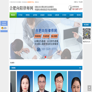 合肥向阳律师网