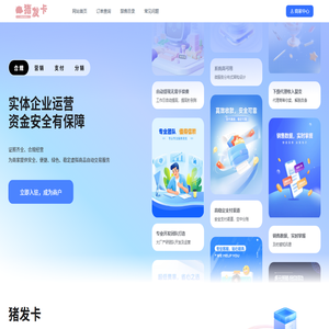 发卡网-自动发卡网_猪发卡自动发卡网平台