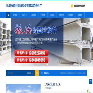 沈阳市振兴建材实业有限公司构件厂