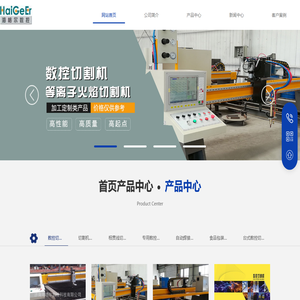 济南海格尔数控科技有限公司