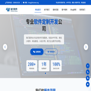 上海软件定制开发_企业软件定制_软件定制开发公司-上海追万软件