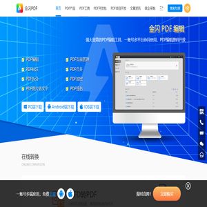 金闪PDF