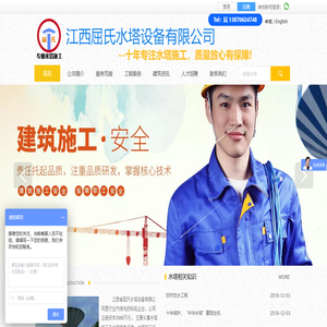 水塔施工_江西屈氏水塔设备有限公司