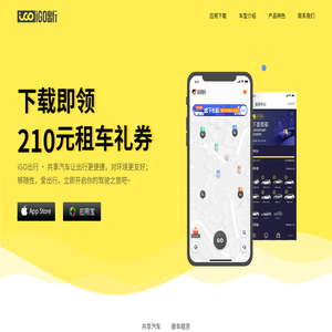 iGO出行-体验级共享汽车