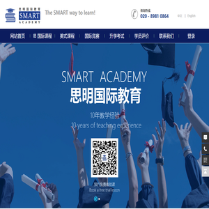 思明国际教育SMART Academy