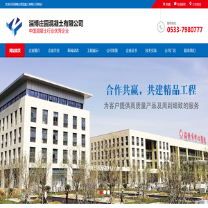 淄博庄园混凝土有限公司_淄博庄园混凝土有限公司