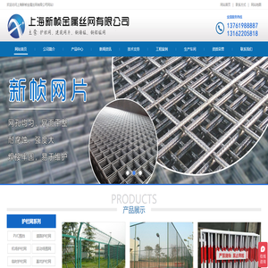 护栏网|建筑网片|不锈钢网片|钢格板|钢板网|铝板网_上海新帧金属丝网有限公司