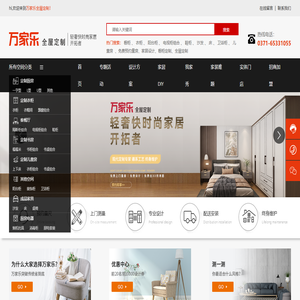 免费预约量房-全屋定制代理-万家乐加盟-橱柜定制-定制家具-家居设计