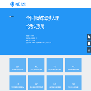 驾校365 - 驾照考试真轻松！(驾校科目一、驾考科目四)