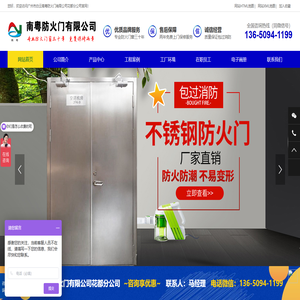 广东不锈钢防火门-甲级防火窗玻璃门-木质防火门-入户装甲门-广州市白云南粤防火门有限公司花都分公司