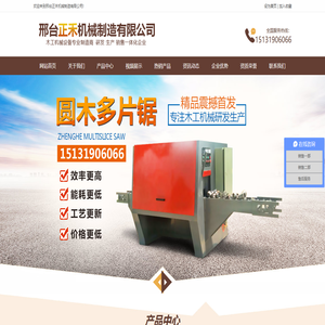 邢台正禾机械制造有限公司