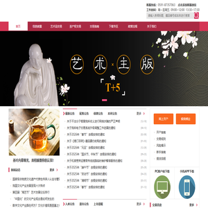 福建大数据交易所文化产权交易中心
