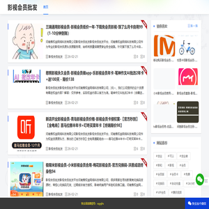 影视会员批发 - 影视会员批发平台-影视会员批发一手货源-影视会员代理-影视会员批发代理-影视会员代理拿货渠道-影视会员代理平台-影视会员批发渠道-虚拟卡券平台-虚拟卡券批发平台-卡券货源平台-卡券一手货源