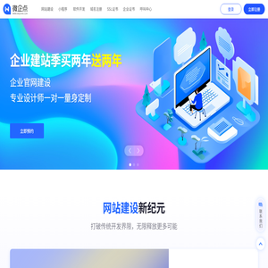网站建设_免费建站_自助建站_自己建网站_小程序制作_微企点