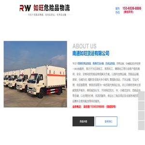 南通危险品物流公司_危货运输_危化品物流 - 南通如旺货运有限公司