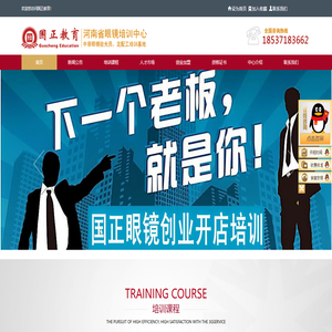 河南省眼镜培训中心-国家眼镜验光员验光师培训基地-郑州国正教育