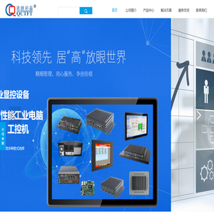 奇创彩晶工业平板电脑工业显示器生产商