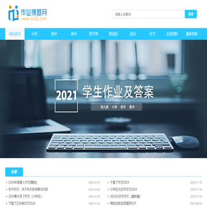 作业搜题网_2026学生家长教师作业搜题好帮手