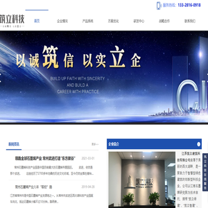 江苏筑立建筑科技有限公司