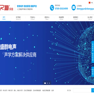 东莞蜂鸣器_咪头硅唛_喇叭扬声器_雾化蜂鸣片生产厂家-东莞盛群电声科技公司