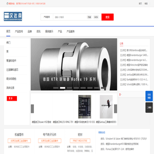 北京汉达森 - Burocco/Maxon/Elma代理 - 欧洲德国工业备件/机械/设备一站式采购平台
