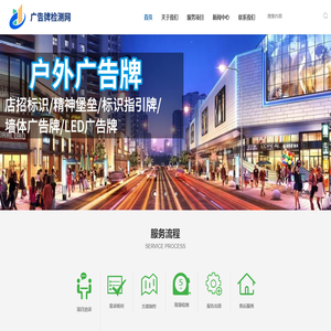 钢结构广告牌检测 - 广告牌检测网