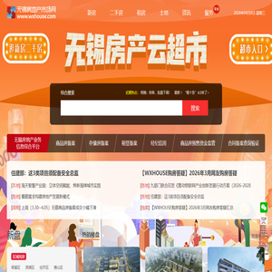 无锡房地产市场网