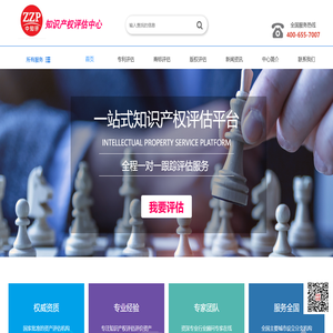 北京专利评估_商标评估_版权评估_软著评估_中知评知识产权评估中心