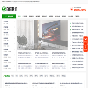 百修快讯全国家电售后维修-清洗维保|安装调试|拆机移机-百修快讯「 半小时极速上门」