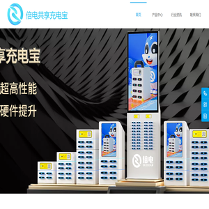 倍电_共享充电宝_共享wifi贴_共享充电宝代理