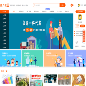 小礼品代发网-礼品代发平台-福利品代发网-猪八戒礼品网