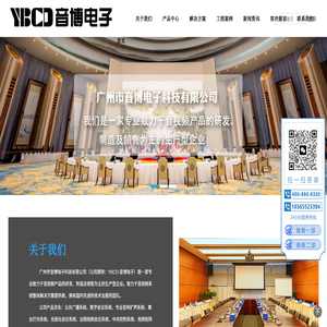 广州市音博电子科技有限公司