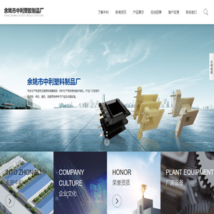 余姚市中利塑胶制品厂