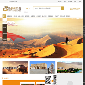 敦煌新沙州旅行社有限责任公司_敦煌徒步_敦煌戈壁徒步_定制旅游、徒步旅游