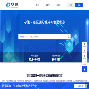 安牌 - 商标确权解决方案服务商