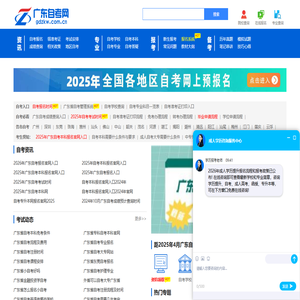 广东自考网 - 广东自学考试网