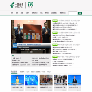 中国邮政视频网 - 中国邮政视频网