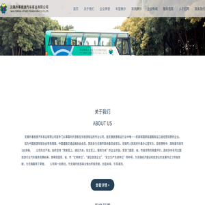 无锡外事旅游汽车客运有限公司