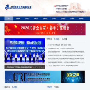 北京民营经济发展促进会