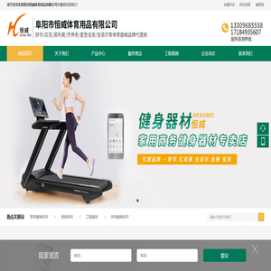 阜阳健身器材_跑步机_篮球架-阜阳市恒威体育用品有限公司