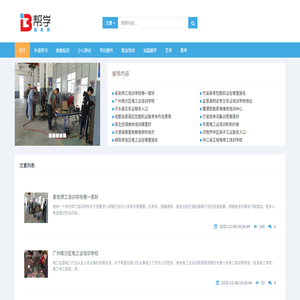 帮学信息网